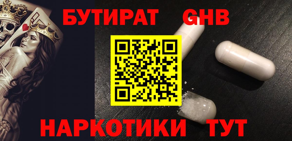 БУТИРАТ  Бутират BDO  Вход с VPN  Всеволожск 
