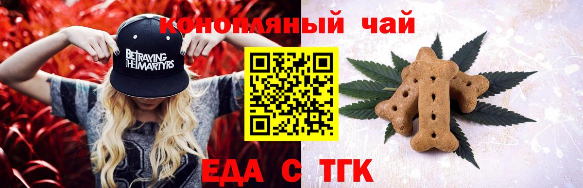 Еда ТГК конопля  Вход с VPN  Всеволожск 