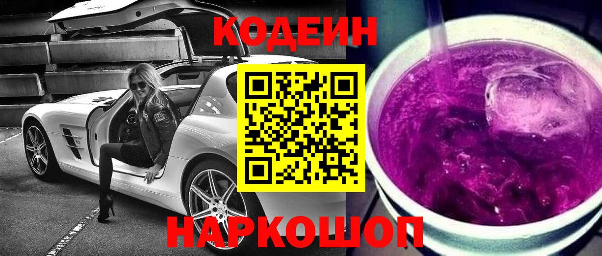 Кодеиновый сироп Lean напиток Lean (лин) Всеволожск