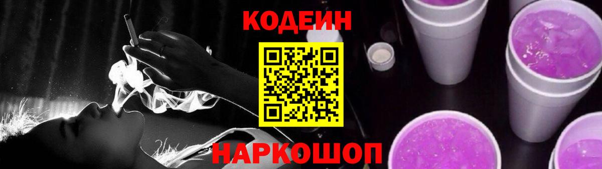 Всеволожск  Codein Purple Drank  Вход с VPN 
